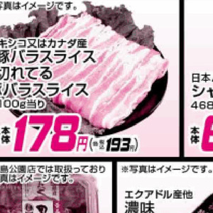 豚バラ薄切り