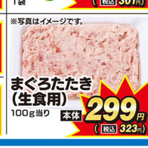まぐろ（たたき）