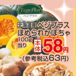 かぼちゃ