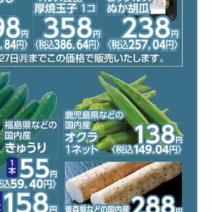 オクラ