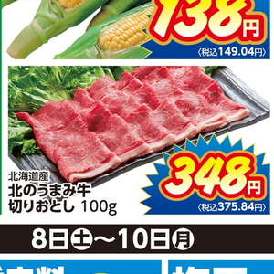 牛コマ・切落し