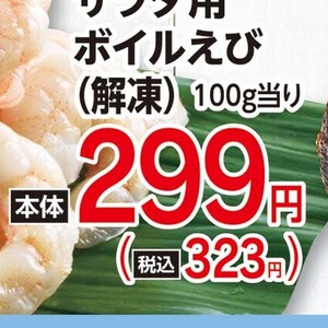 えび