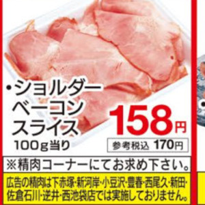 ベーコン