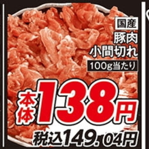 豚コマ・切落し