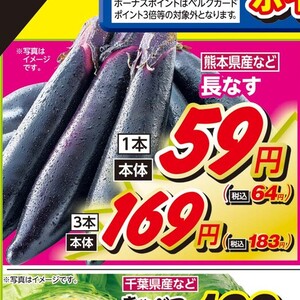 なす