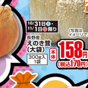 えのき茸