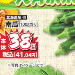 かぼちゃ
