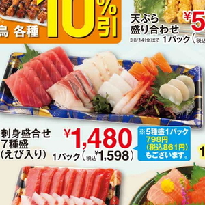 その他魚介刺身