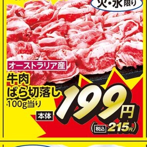 牛コマ・切落し