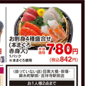 その他魚介刺身