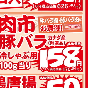 豚バラしゃぶしゃぶ用