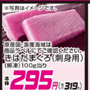 まぐろ（刺身）