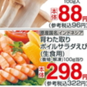 えび（むきえび）