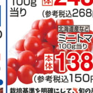 ミニトマト