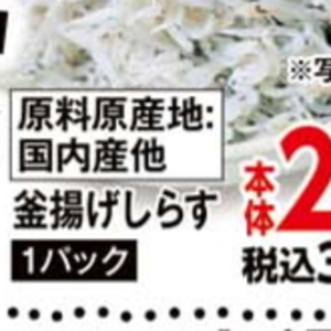 しらす