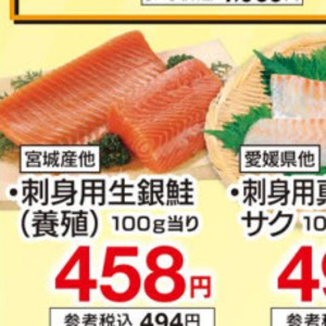 サーモン（刺身）