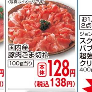 豚コマ・切落し