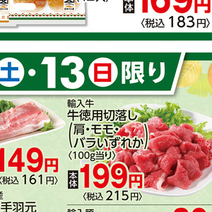 豚コマ・切落し