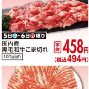 牛コマ・切落し