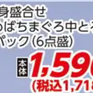 まぐろ中とろ