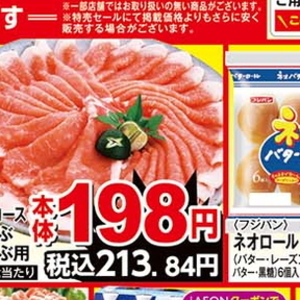 豚ロースしゃぶしゃぶ用
