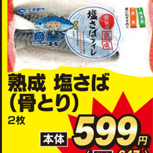 さば