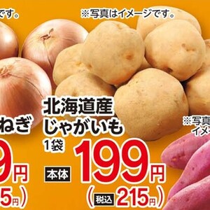 じゃがいも