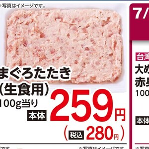 まぐろ（たたき）
