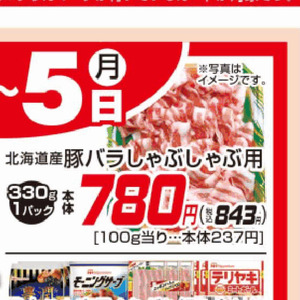 豚バラしゃぶしゃぶ用