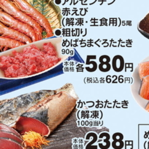 まぐろ（たたき）