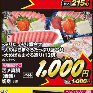 ぶり（刺身）