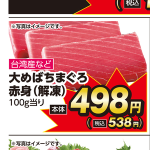 まぐろ赤身