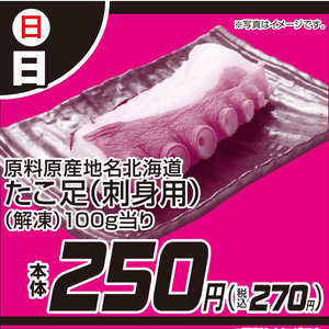 たこ（刺身）