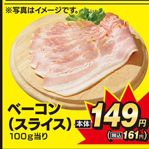 ベーコン