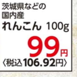 レンコン