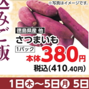 さつまいも