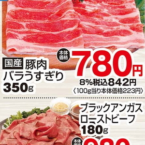 豚バラ薄切り