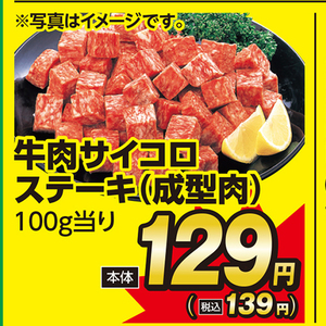サイコロステーキ