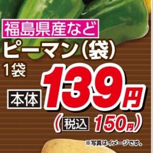 ピーマン