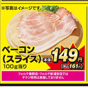 ベーコン