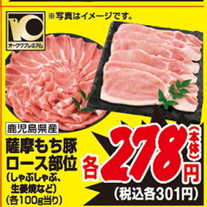 豚ロースしゃぶしゃぶ用