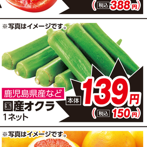 オクラ
