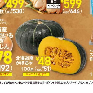 かぼちゃ