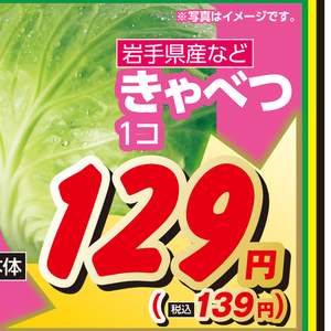 きゃべつ