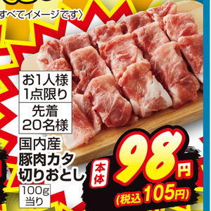 豚コマ・切落し
