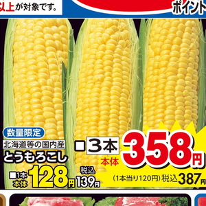 とうもろこし