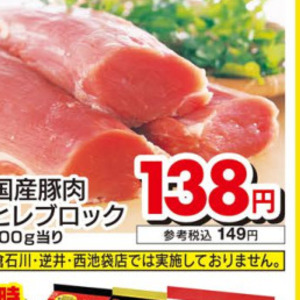 豚ヒレ