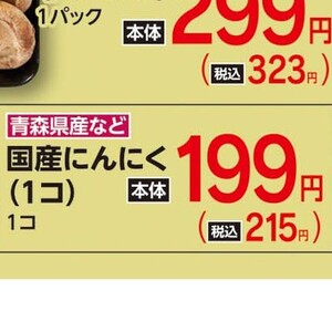 にんにく