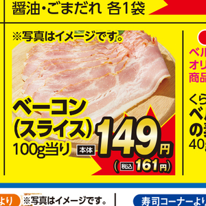 ベーコン