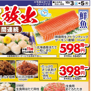 サーモン（刺身）